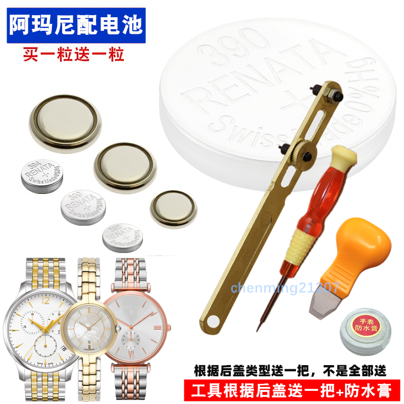 Suitable for Yamanis 1726 Watches Batteries AR1721 1722 1723 1723 0386 0386 1840 1451