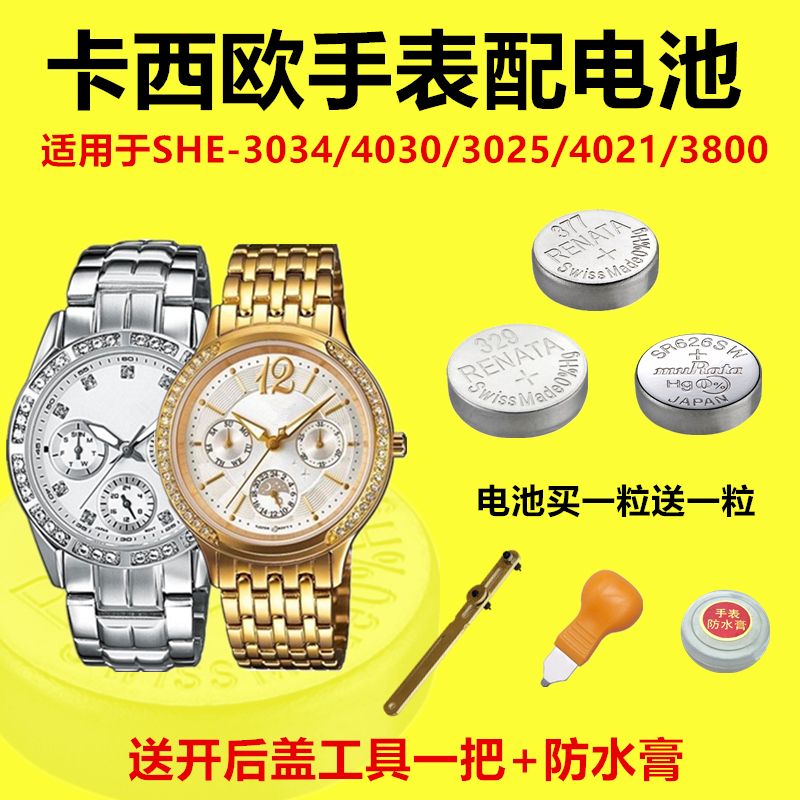 Suitable for CASIO watch battery electronic SHE-3034 4030 3025 4021 3800 3802 03