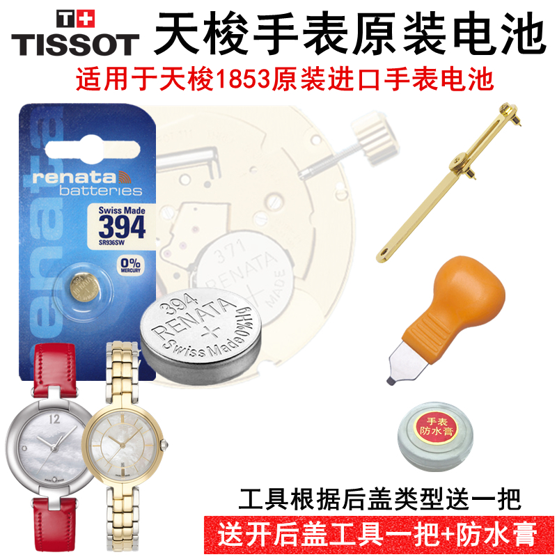 Tissot, совместимая оригинальная батарейка для часов, Швейцария, T084210, 084210A, T094210, 094210A, 097410A, T097010, 097010A