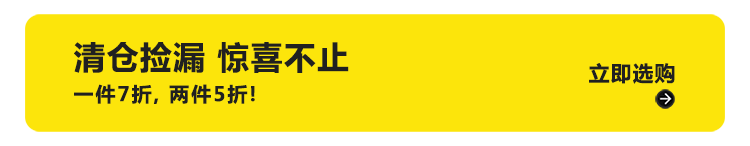年終清倉