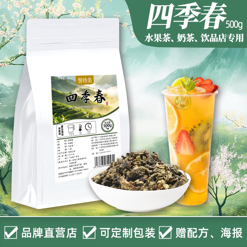 Yuzhenmei Four Seasons Spring Oolong Tea, Fruit Tea, Milk Cap Tea, Lemon Tea, Milk Green Tea, Fresh Milk Tea Shop Commercial Tea Raw Materials