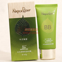 Haner leaf moisturizing BB cream water light concealer moisturizing BB cream Xinzhuang cosmetics counter