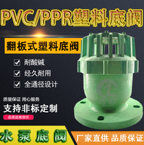 PVC plastic bottom valve chemical acid and alkali resistant plastic bottom valve chemical sewage pump bottom valve pump plastic bottom valve