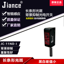 Jiance Background suppression photoelectric switch sensor JC-11D-I Strip type spot sensor switch light control