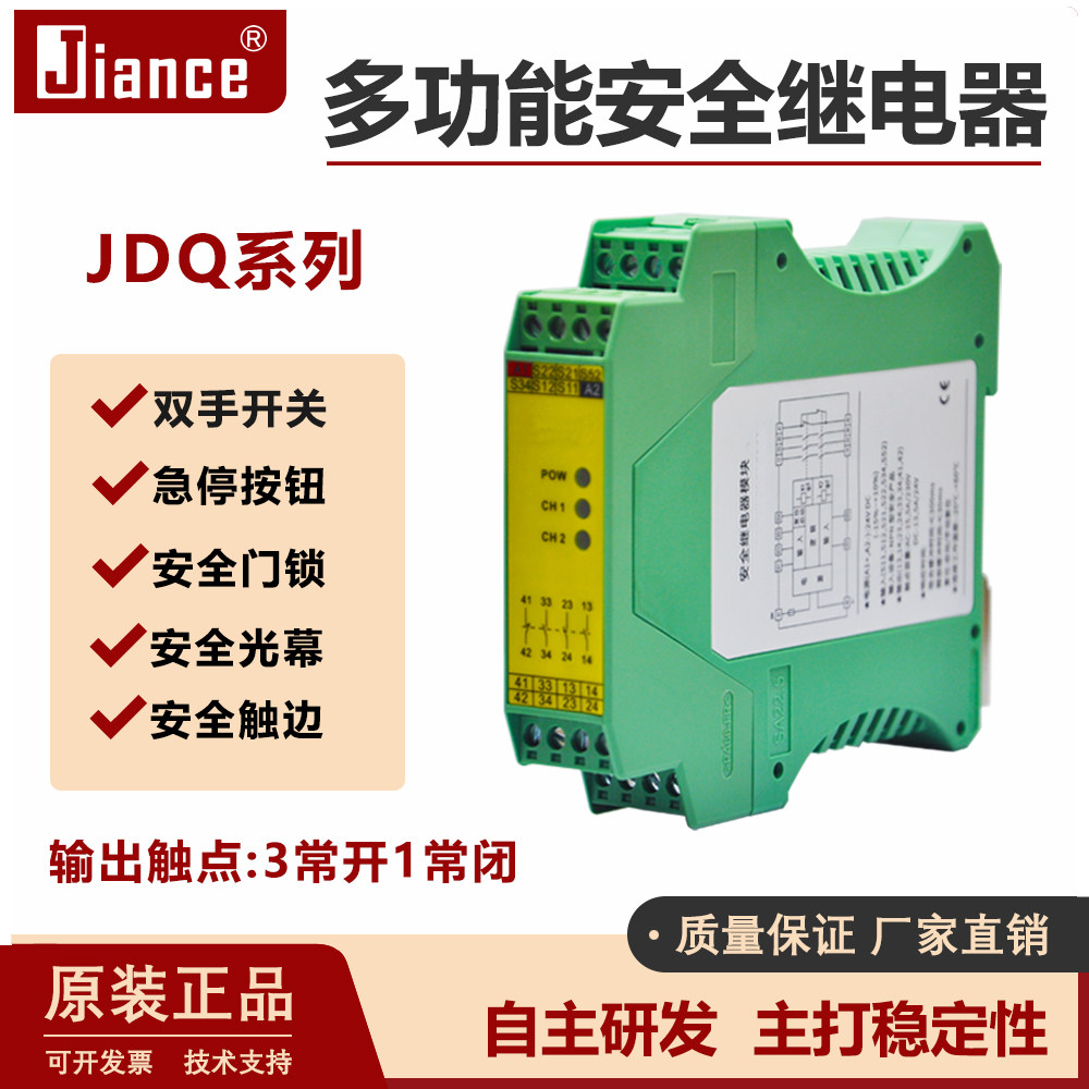 Jiance多功能安全继电器安全光幕光栅门锁急停替代pilz欧姆龙24V