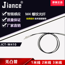 Jiance Fiber optic probe M4 sensor line JCT-M410 Thread-to-beam industrial automation controller