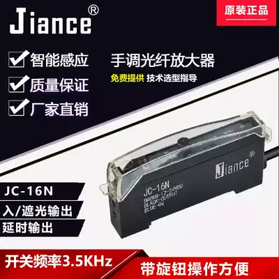jiance Hand-adjusted Fiber Optic amplifier JC-16 with knob sensor instead of FC FF-12