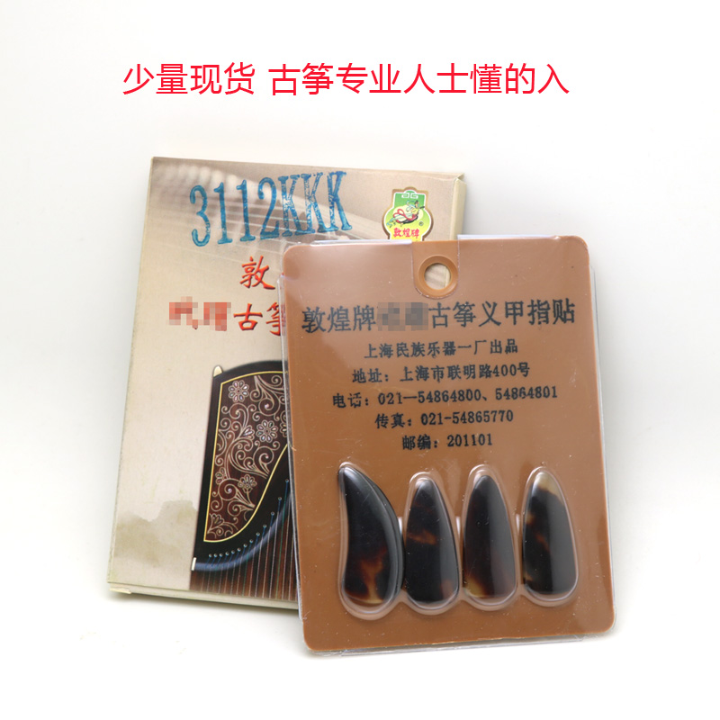 Dunhuang brand guzheng nail verification examination-type music college professional model hand-made adult playing type thickening to understand