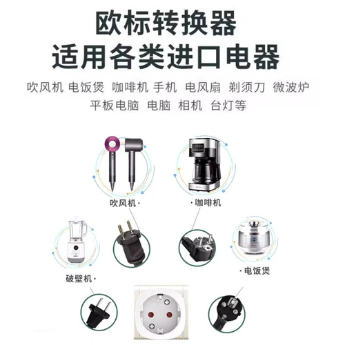Европейские торговцы национальные стандартные конверсионные конвертер, конвертер плагин, Южная Корея Германия Европейская электрическая техника в Китай круглые ноги до трех квартир
