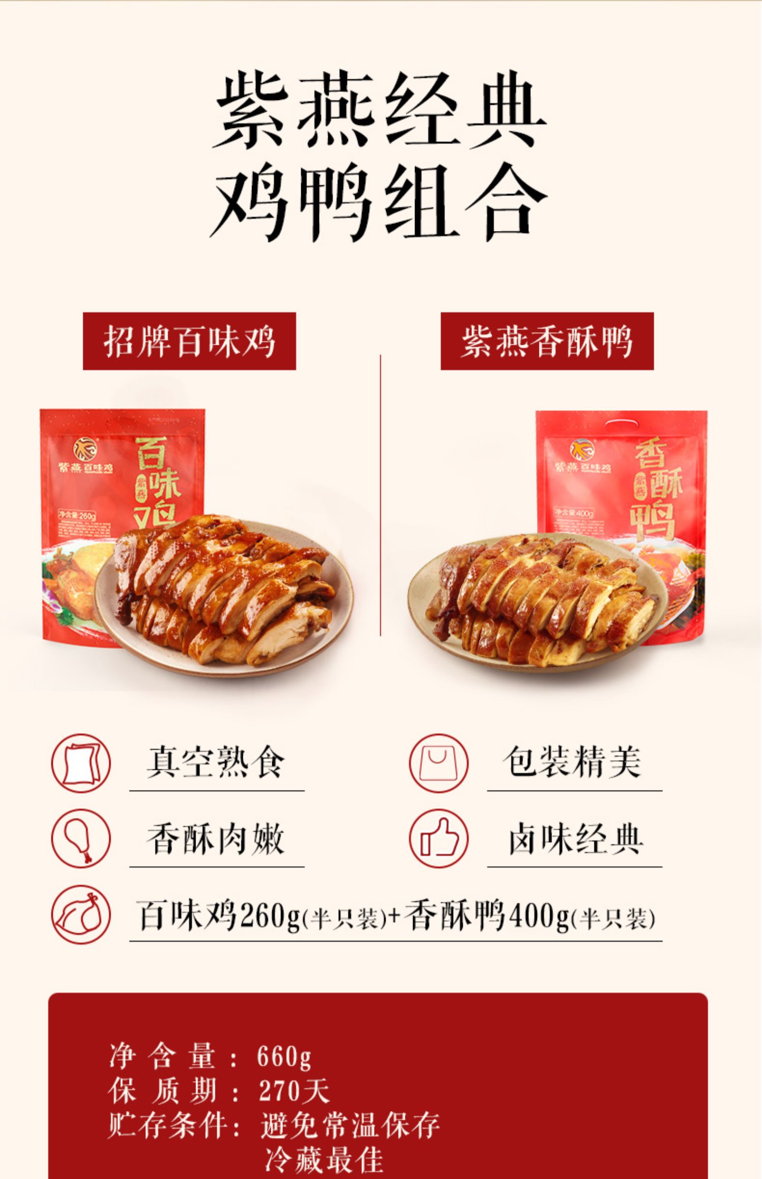 【买1送1】紫燕百味鸡香酥鸭400g*2