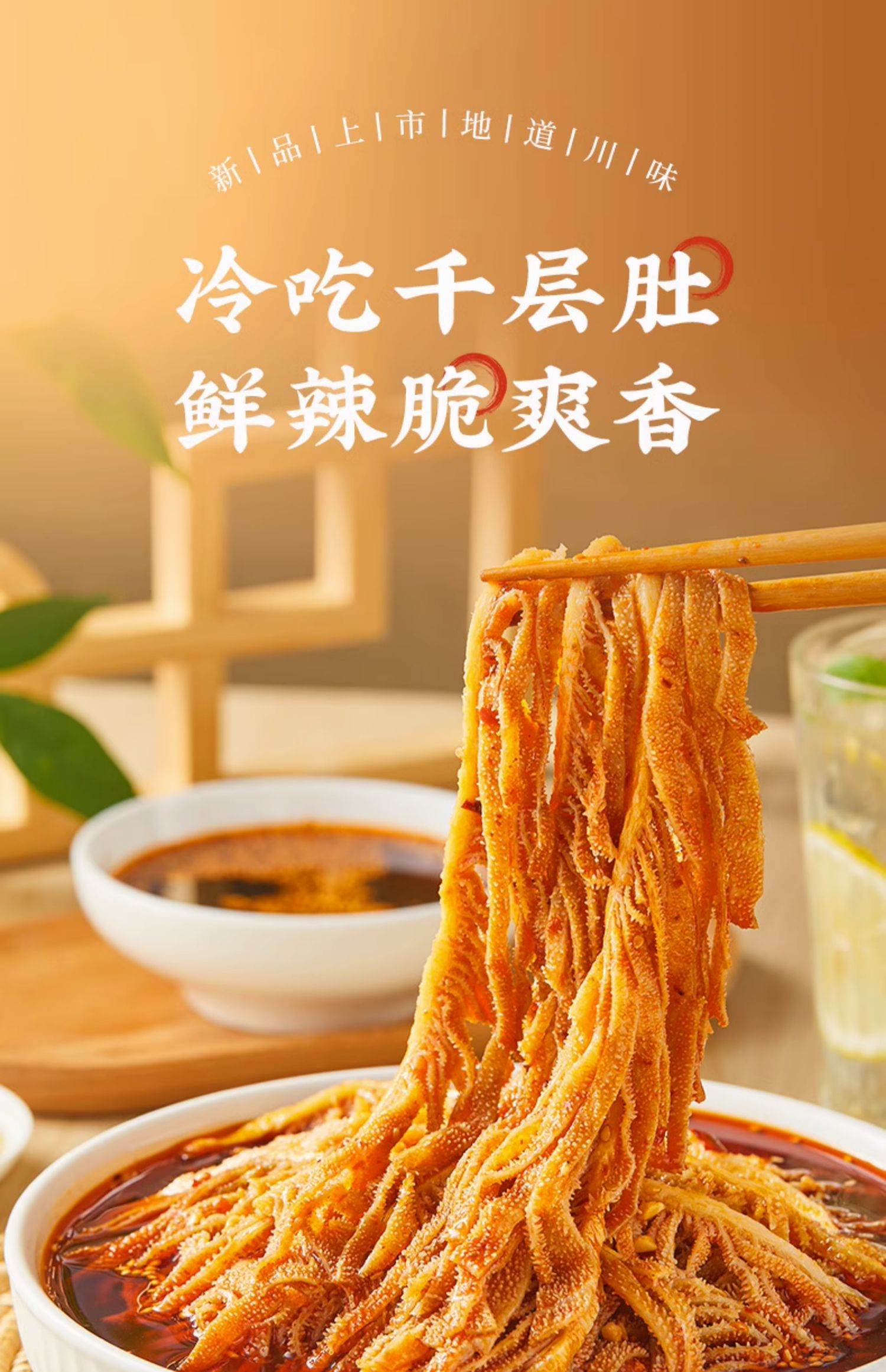 紫燕百味鸡 红油麻辣冷吃千层牛肚丝 1000g 天猫优惠券折后￥59.9包邮（￥89.9-30）