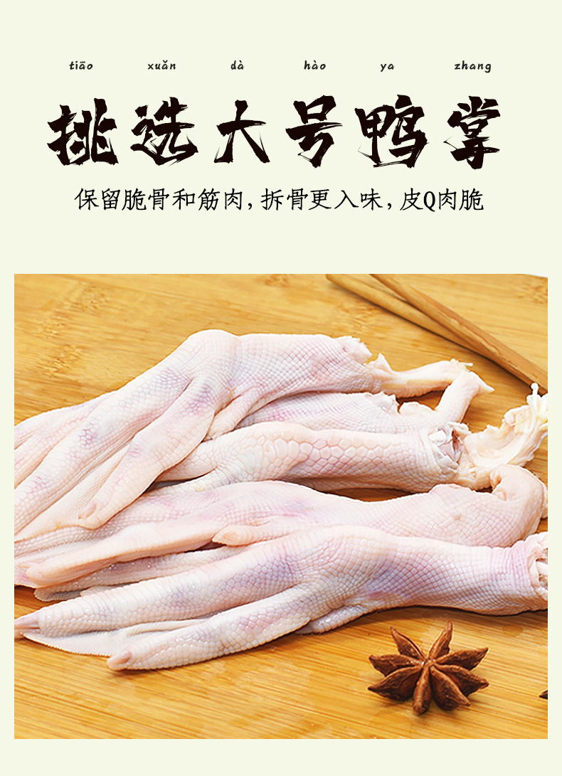 紫燕百味鸡 爽辣拆骨鸭掌 125g 图2