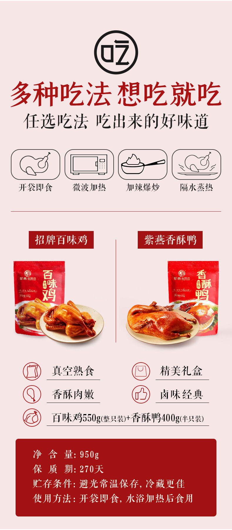 紫燕百味鸡 招牌百味鸡550g+香酥鸭400g 礼盒装 图6