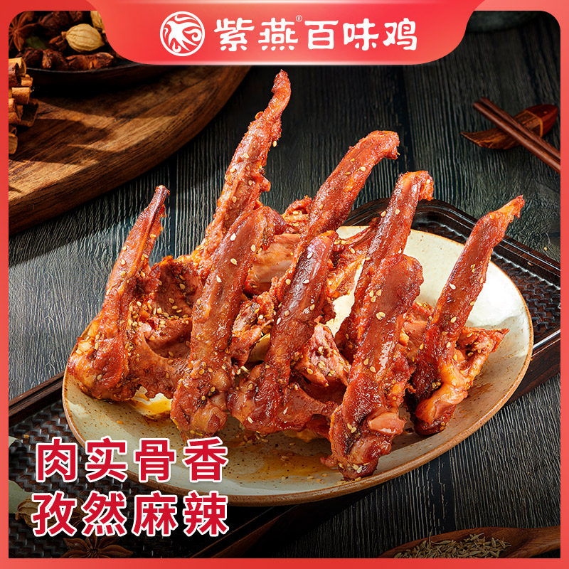 Ziyan Baiwei Chicken Cumin Duck Clavicle Duck Rack Spicy Snacks Snacks Snacks Leisure Food Braised Duck Duck Meat