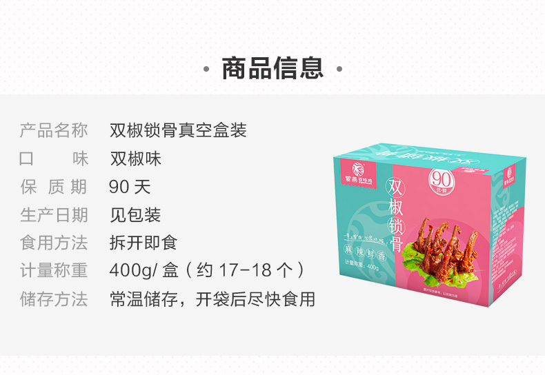 紫燕百味鸡 双椒鸭脖/鸭锁骨 500g*3件 图4