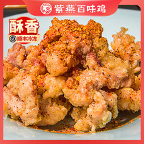 (SF refrigerated) Ziyan Baiwei chicken pepper hemp small crispy meat 1kg semi-finished crispy snacks heating instant food