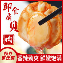 Fresh open bag instant scallop meat spicy garlic seafood snacks casual snack vacuum separate packaging