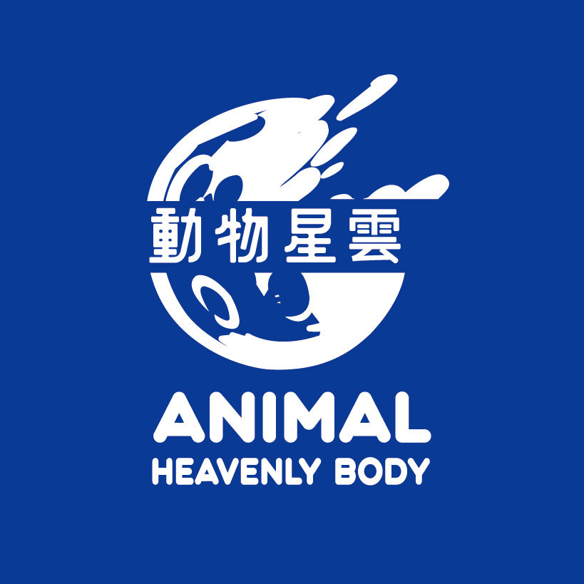 动物星云