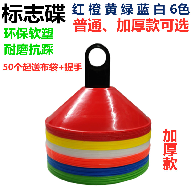 Logo disc round mouth straw hat football corner mark obstacle sign plate marker road sign training supplies equipment