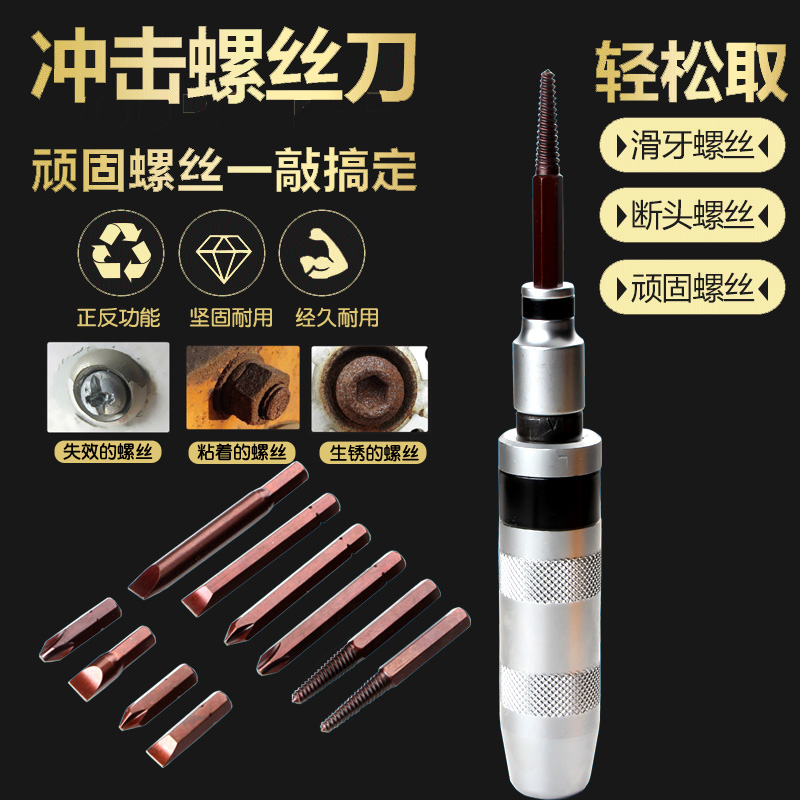 Stubborn rusty dead screw Knock batch impact starter Iron box screwdriver screwdriver change cone Sleeve impact batch