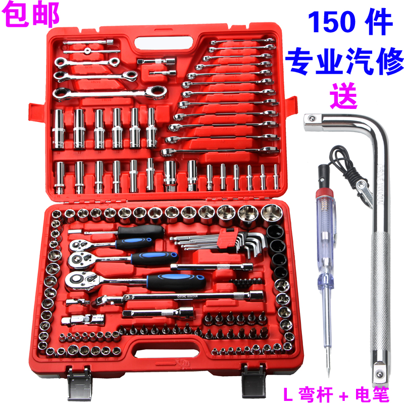 150-piece auto repair tool set Auto repair shop professional mechanic ratchet wrench sleeve tool