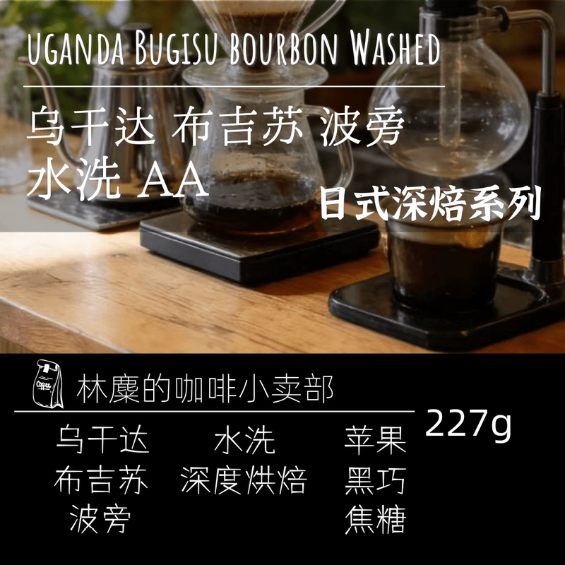Uncle Lin's Coffee Washed Uganda Bujisu Aa Premium Hand-Brewed Black Coffee 227g Free Shipping Freshly Roasted