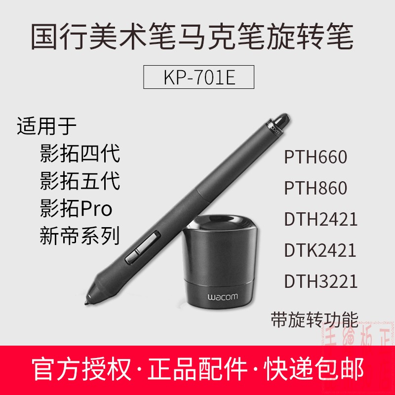 wacom Art pen KP-701E Shadow Extension 5th generation PTK650 PRO PTH651 PTH660 DTH2421 pen
