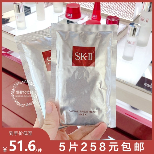 Бесплатная доставка 5 ломтиков 258 Юань SKII SK2 Маска по уходу за кожей, бывшая маска -парня 2024 в 2024 году