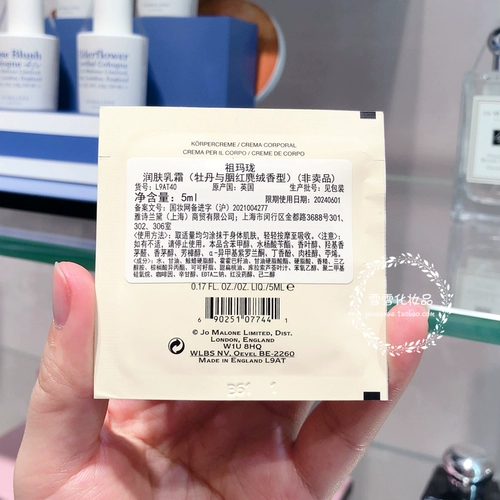 【Образец】 Zumalon Zumalong Softening Cream 5 мл британская груша/синий ветровой звонок/шалфей/черный гранат