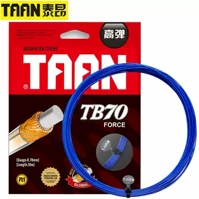 TAAN TAAN Taian badminton racket line TB70 TB75 high-bomb resistant Badminton Line Professional competition
