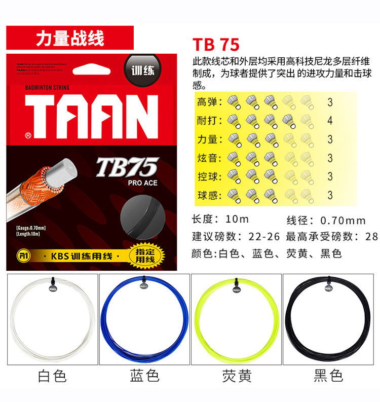 Đích thực TAAN Thái Ang vợt cầu lông dòng TB70 TB75 kháng đàn hồi cao dòng lông cầu lông dòng chuyên nghiệp cạnh tranh vợt cầu lông rẻ