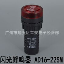 Flash Buzzer Alarm AD16-22SM 22mm 220V 24V 12V