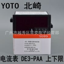 YOTO Kitasaki four-bit intelligent current voltmeter DE3-PAA DE3-PDA with upper and lower limit output