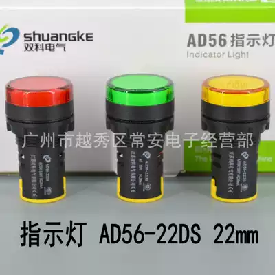 Jiangsu Shuangke (formerly Shanghai Shuangke) LED signal indicator AD56-22DS 22mm