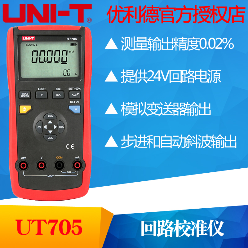 UNI-T UT705 Circuit calibrator Circuit calibrator Calibrator provides 20V loop power supply