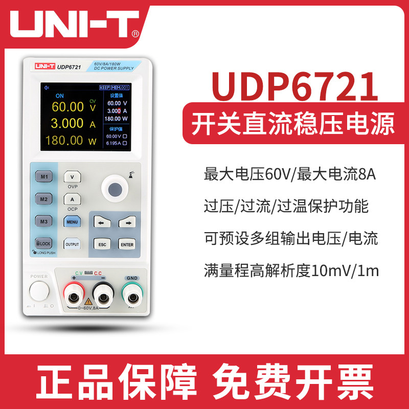 Youlid high-precision switching DC regulated power supply 60V 8A notebook mobile phone repair power supply UDP6721