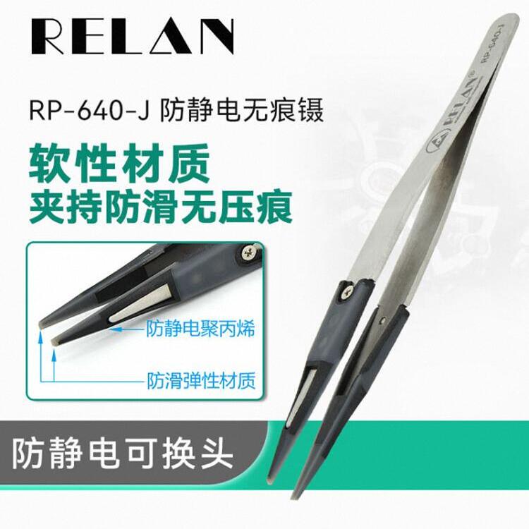 Relan Non-Slip, Non-Scratch, Anti-Static Optical Lens Soft-Tip Tweezers for Semiconductor Wafer Silicon Chip Clamping Silicone Tweezers
