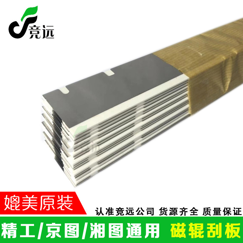 Seiko 1010 1020 1030 2050 1040 1500 1600 developing magnetic rod scraper blade magnetic roller