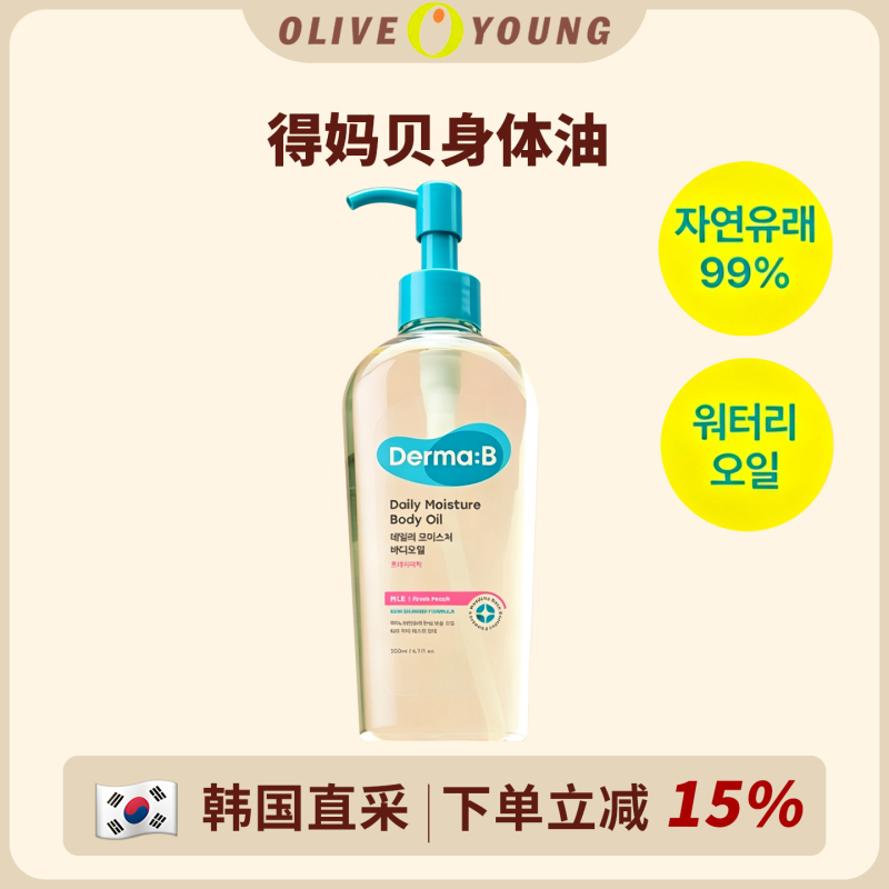 Olive Young Good Stuff! Derma:B Derma Body Care Oil Moisturizing Peach Body Cream