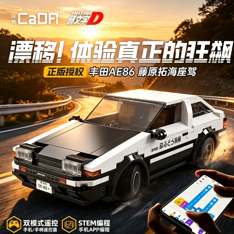Toyota Ae86 Remote Control Car Building Blocks Initial D Assembly Toy for Boys Compatible with Lego