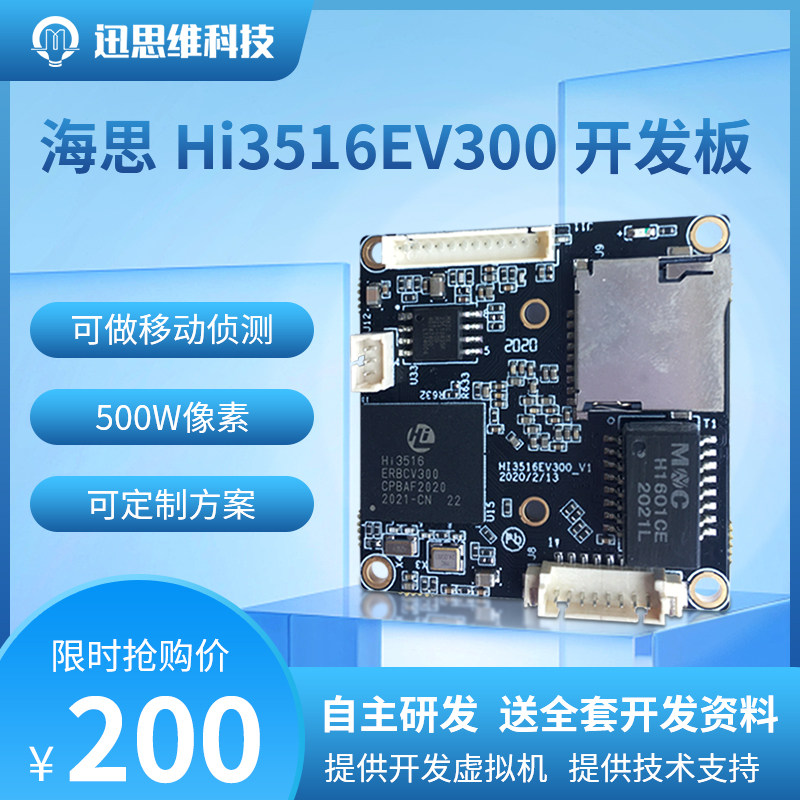 Heath hi3516ev300 development board imx335500W pixel rtsp original code delivery development sdkh265 encoding
