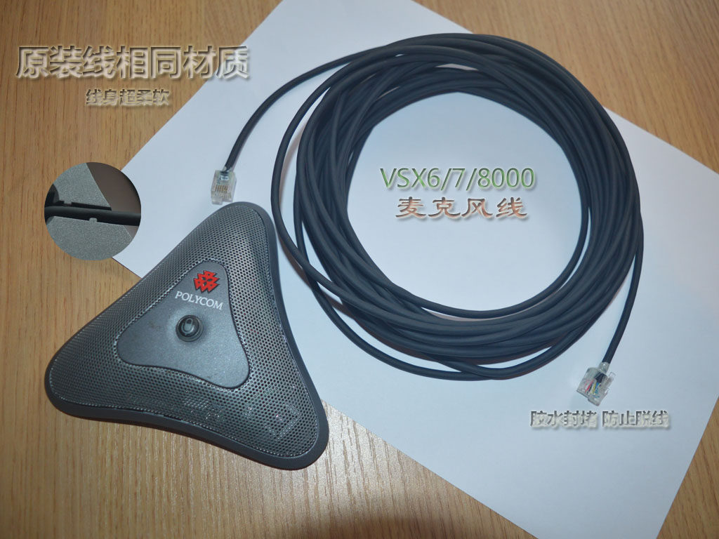The VSX6000VSX7000VSX8000 microphone connecting line of the Baolitong film conference
