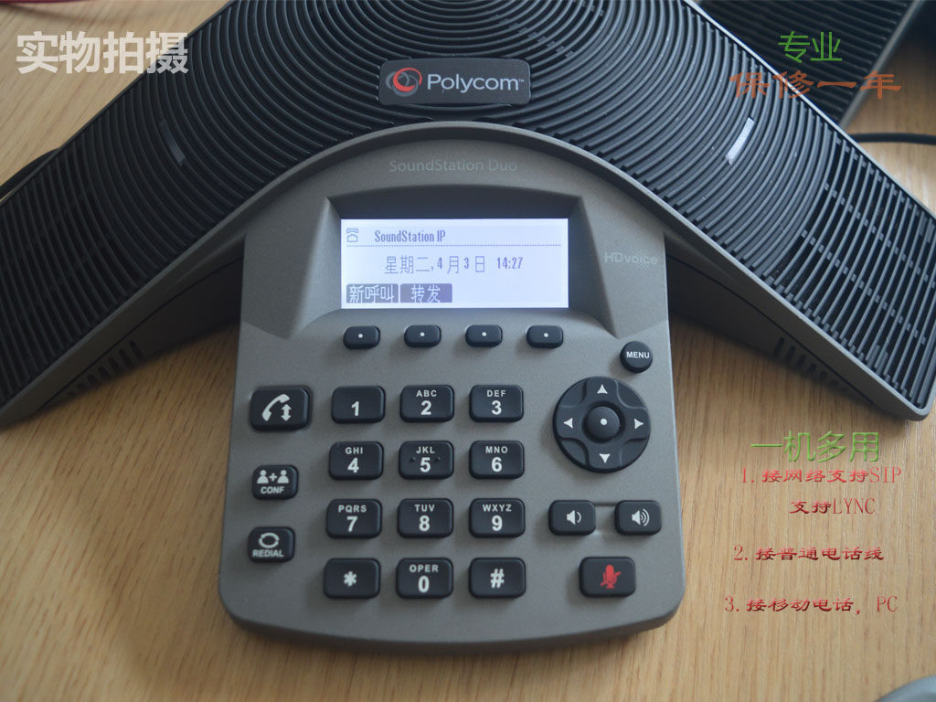 Polycom SoundStation Duo Baoli Conferencing Device supports SIP and PSTN