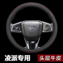 Guangqi Honda 19 new Lingpai steering wheel cover leather Four Seasons GM Lingpai 2019 special car handle