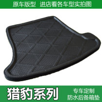Cheetah CS10 cheetah CS9 car trunk mat cheetah black Kong Environmental Protection special waterproof trunk mat