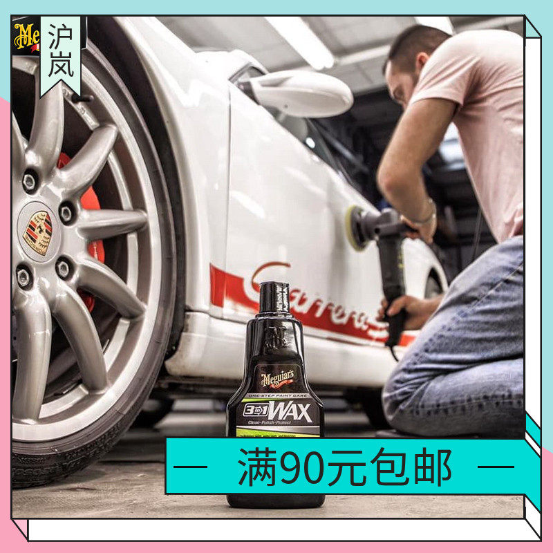 Meguiar polishing wax three-in-one car maintenance wax glazing mirror decontamination glazing general import G191016