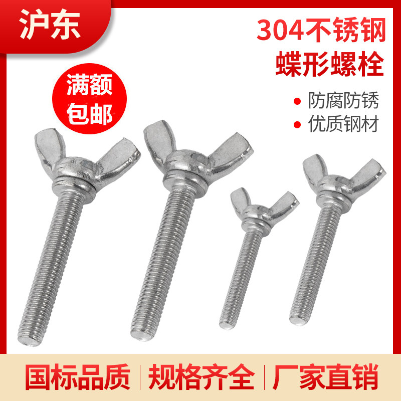 M6M8 stainless steel 304 butterfly screw bolt Claw ingot hand twist wing dish screw
