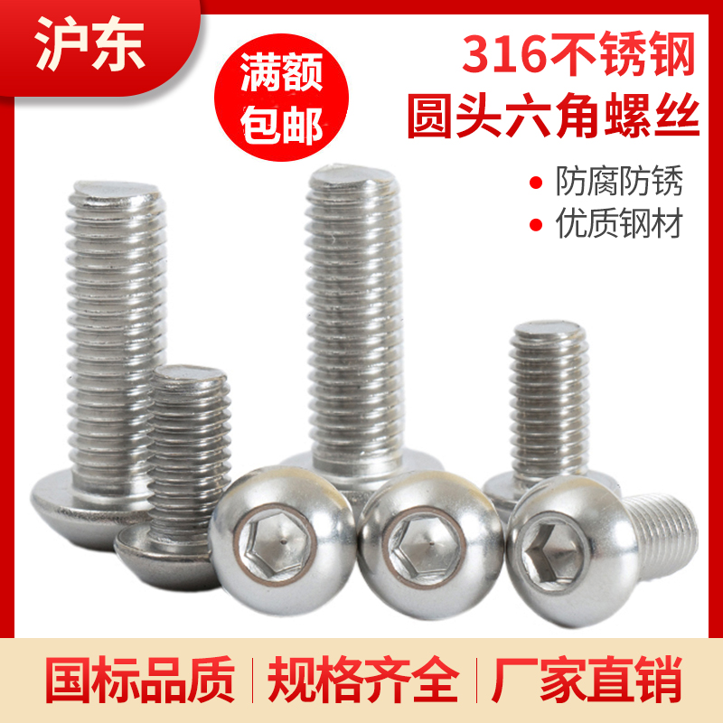 316 Stainless steel round head hexagonal screw screw mushroom bolt 3M4M5M6M8M10M12