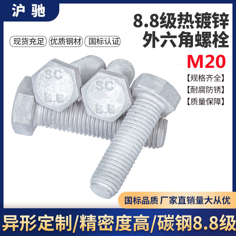 Carbon steel high-strength 8 grade 8 M20 hot-dip galvanized hot-dip galvanized outer hexagon screw screw bolt GB5783 national standard