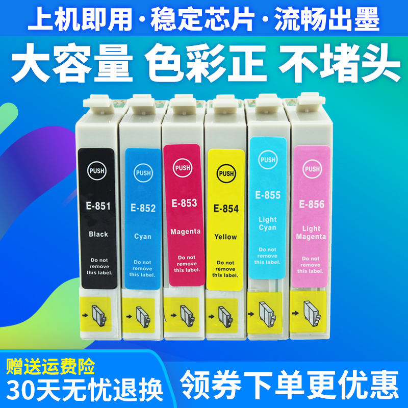 Rambo suitable for Epson EPSON 85N 1390 R330 0851 ink cartridge T0851-T0856N printer